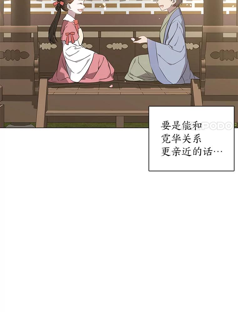《魅惑狐狸》54.狐珠 第72页