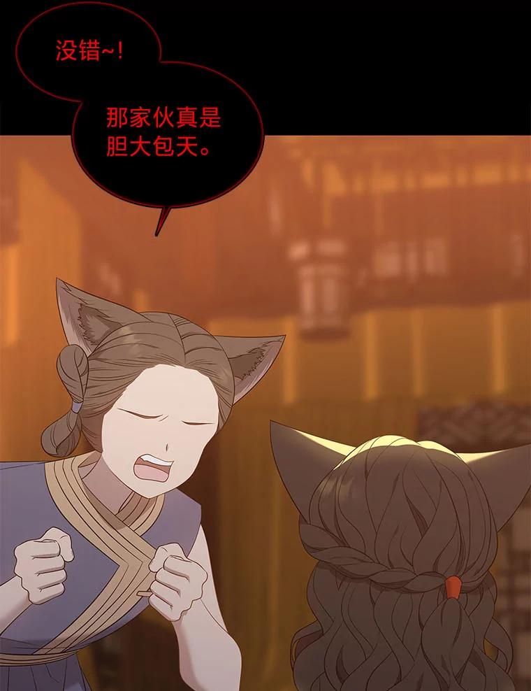 《魅惑狐狸》54.狐珠 第100页