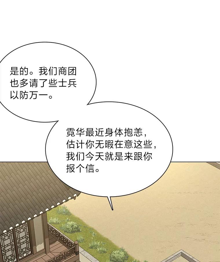《魅惑狐狸》54.狐珠 第48页