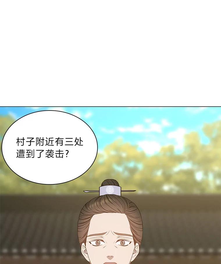 《魅惑狐狸》54.狐珠 第46页