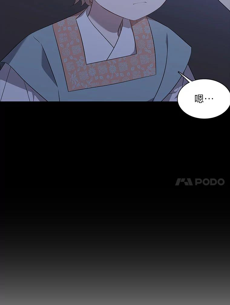《魅惑狐狸》55.雪狐与修罗 第107页