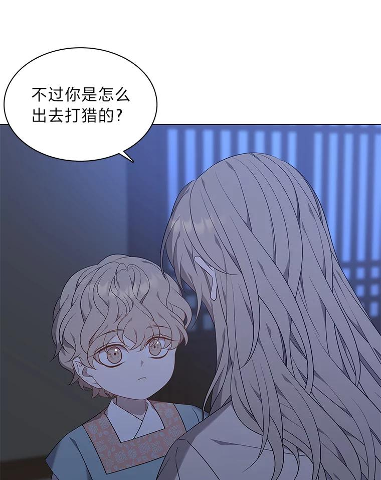 《魅惑狐狸》55.雪狐与修罗 第75页