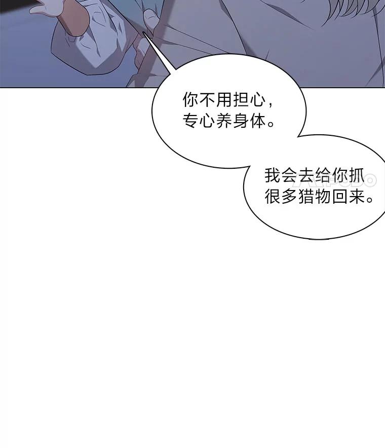 《魅惑狐狸》55.雪狐与修罗 第90页