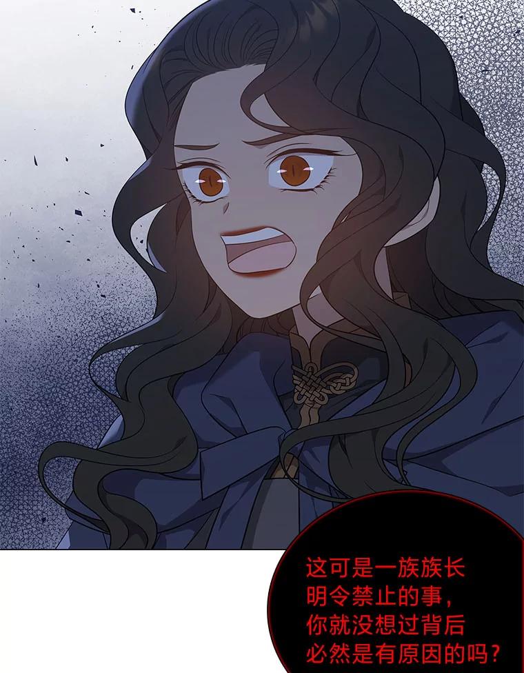 《魅惑狐狸》55.雪狐与修罗 第16页