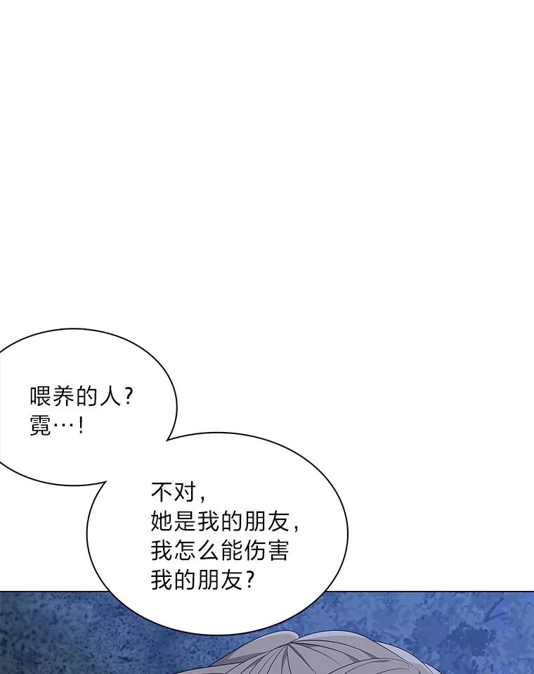 《魅惑狐狸》55.雪狐与修罗 第6页