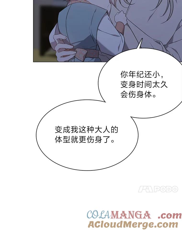 《魅惑狐狸》55.雪狐与修罗 第93页