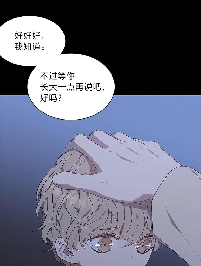 《魅惑狐狸》55.雪狐与修罗 第106页