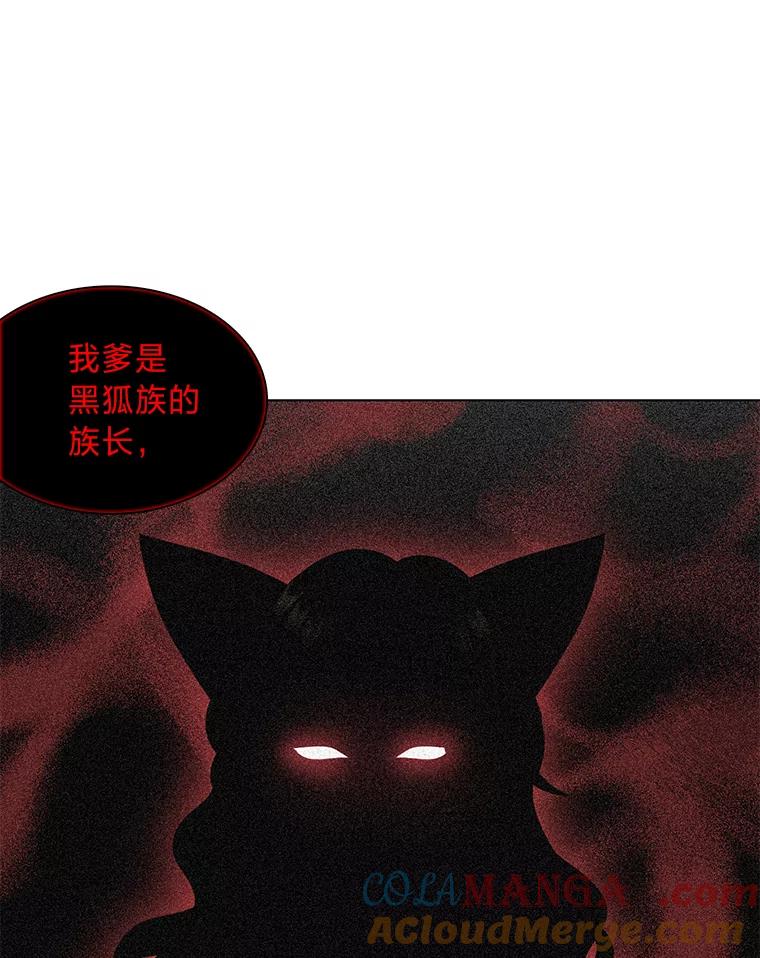 《魅惑狐狸》55.雪狐与修罗 第9页