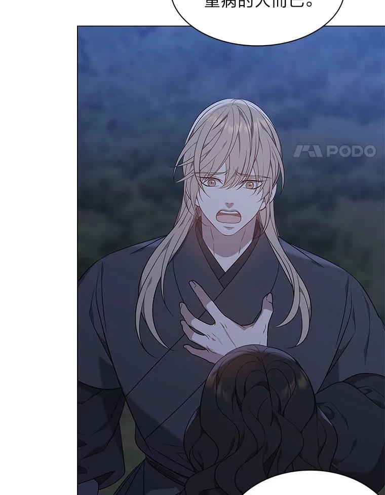 《魅惑狐狸》55.雪狐与修罗 第14页