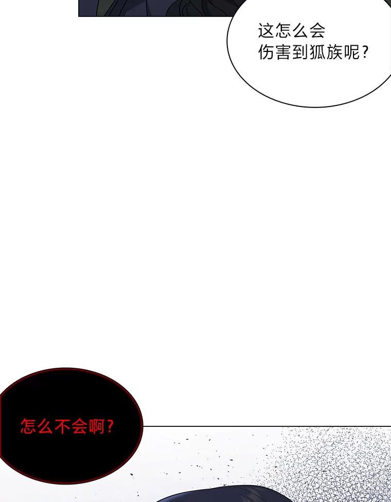 《魅惑狐狸》55.雪狐与修罗 第15页
