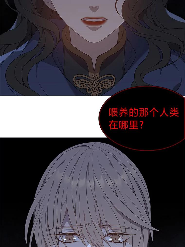 《魅惑狐狸》55.雪狐与修罗 第2页
