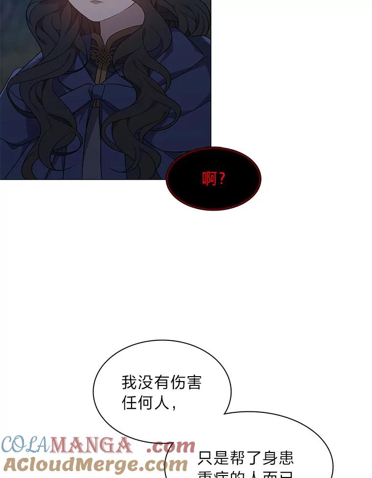 《魅惑狐狸》55.雪狐与修罗 第13页