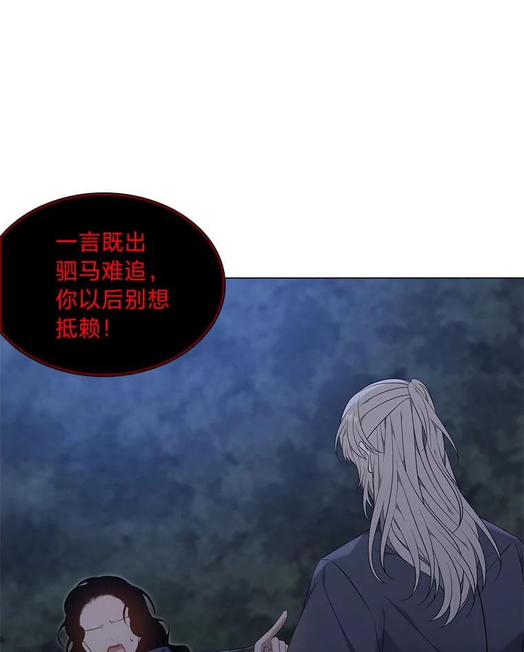 《魅惑狐狸》55.雪狐与修罗 第39页