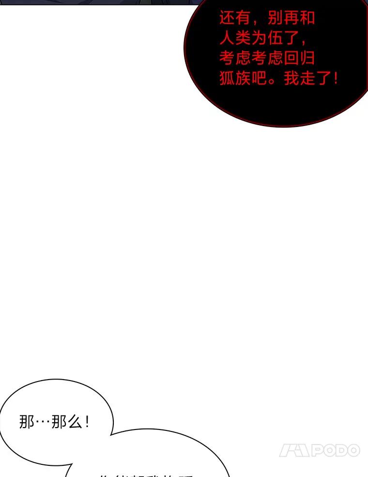 《魅惑狐狸》55.雪狐与修罗 第20页