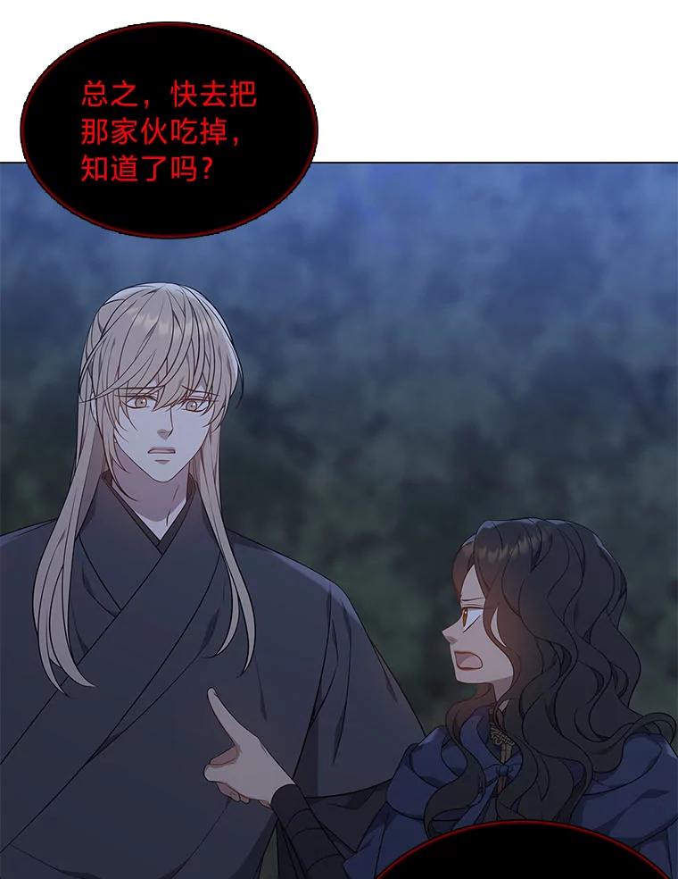 《魅惑狐狸》55.雪狐与修罗 第19页
