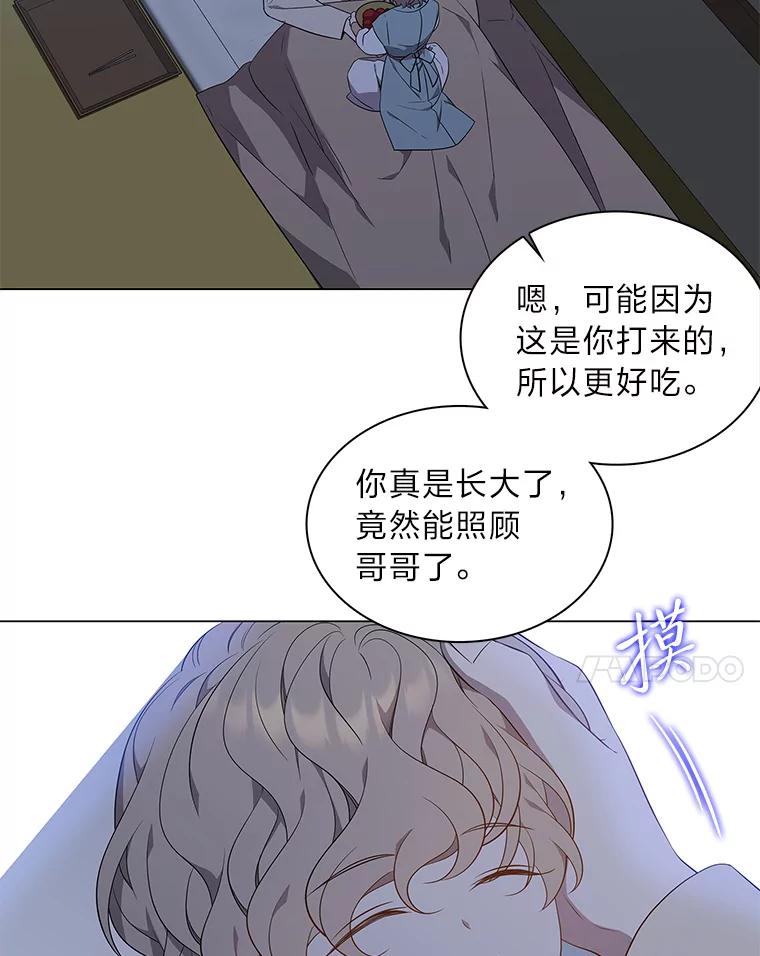 《魅惑狐狸》55.雪狐与修罗 第72页