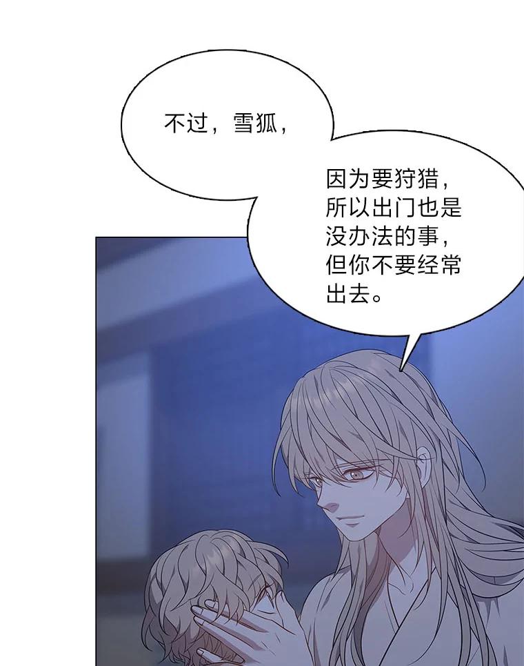 《魅惑狐狸》55.雪狐与修罗 第92页