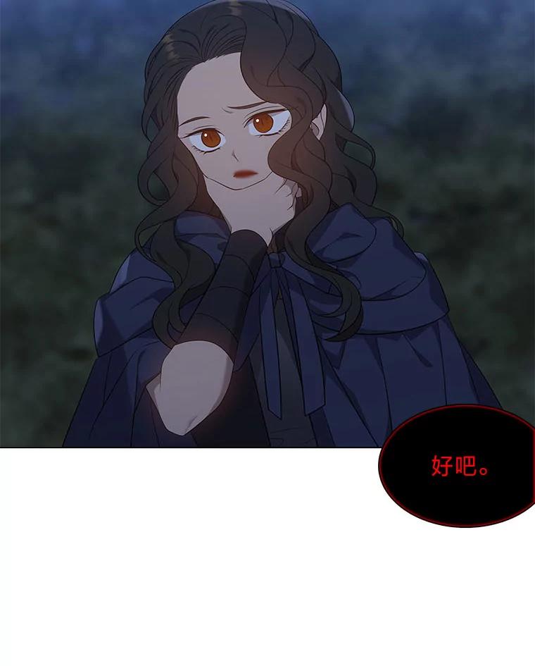 《魅惑狐狸》55.雪狐与修罗 第38页