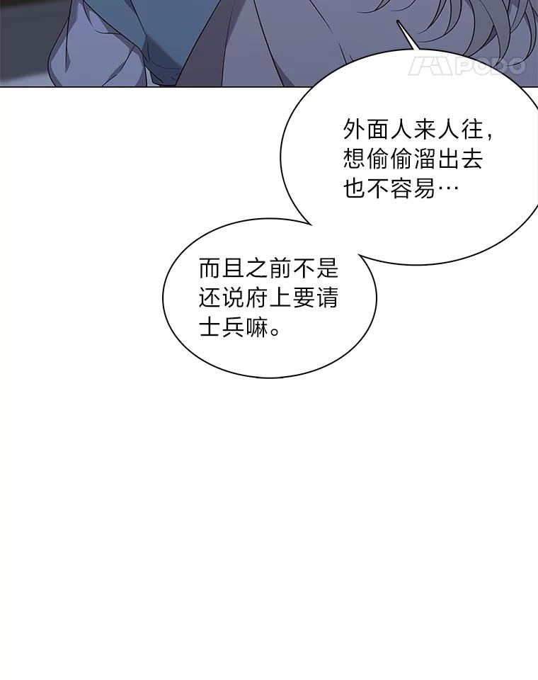《魅惑狐狸》55.雪狐与修罗 第76页