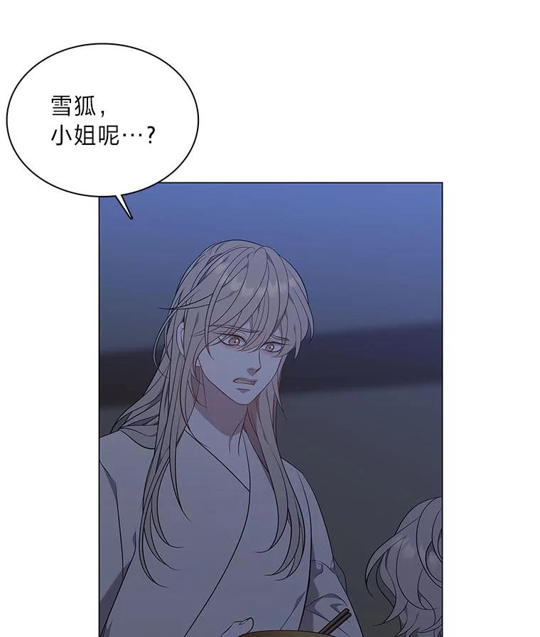 《魅惑狐狸》55.雪狐与修罗 第63页