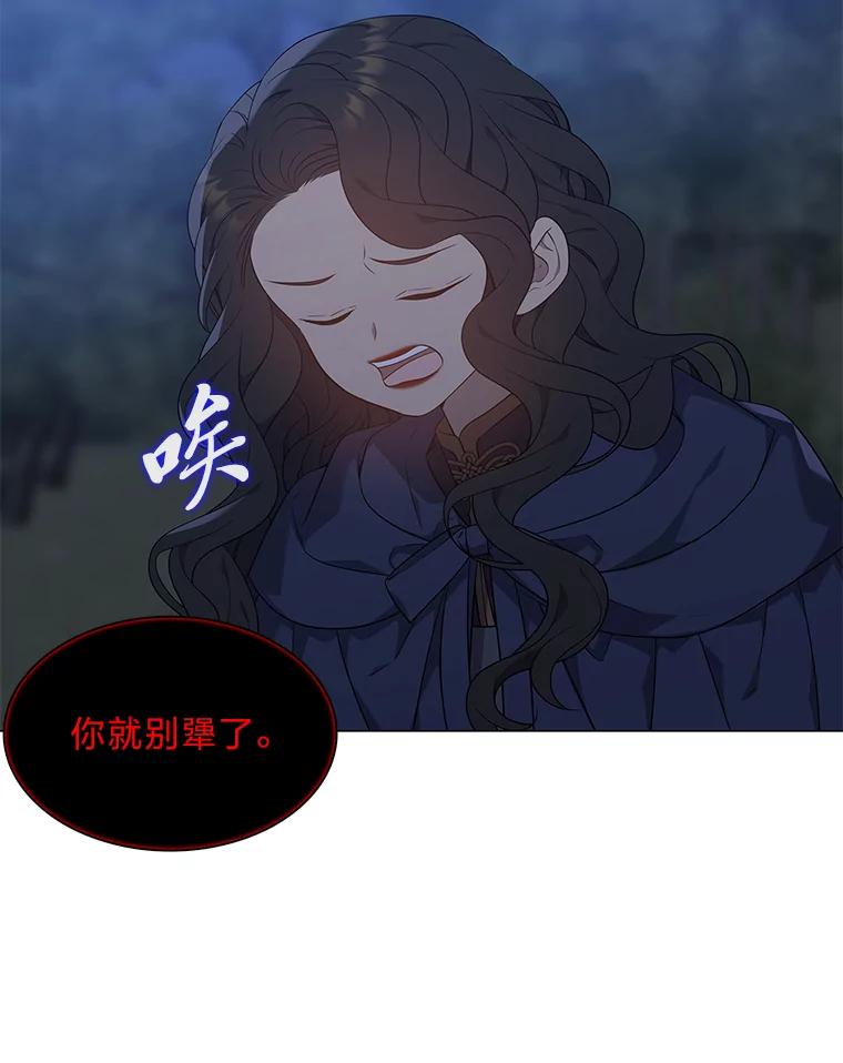 《魅惑狐狸》55.雪狐与修罗 第8页