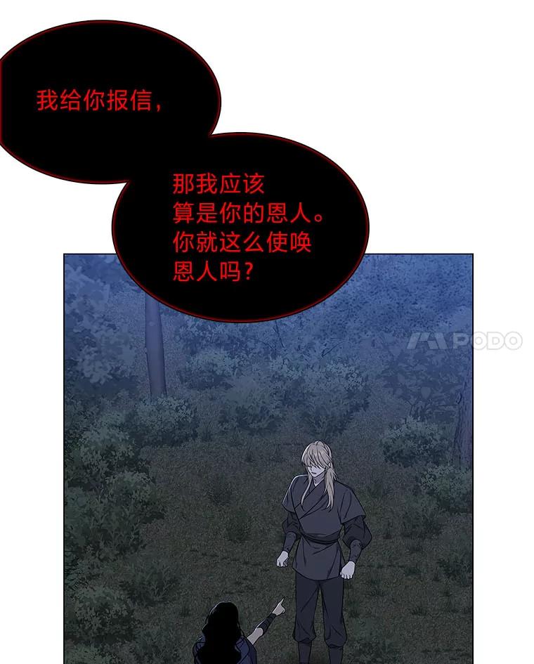《魅惑狐狸》55.雪狐与修罗 第34页