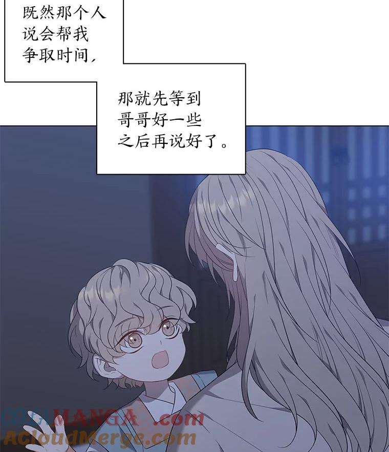 《魅惑狐狸》55.雪狐与修罗 第89页
