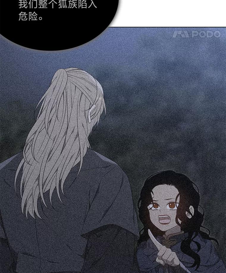 《魅惑狐狸》55.雪狐与修罗 第83页
