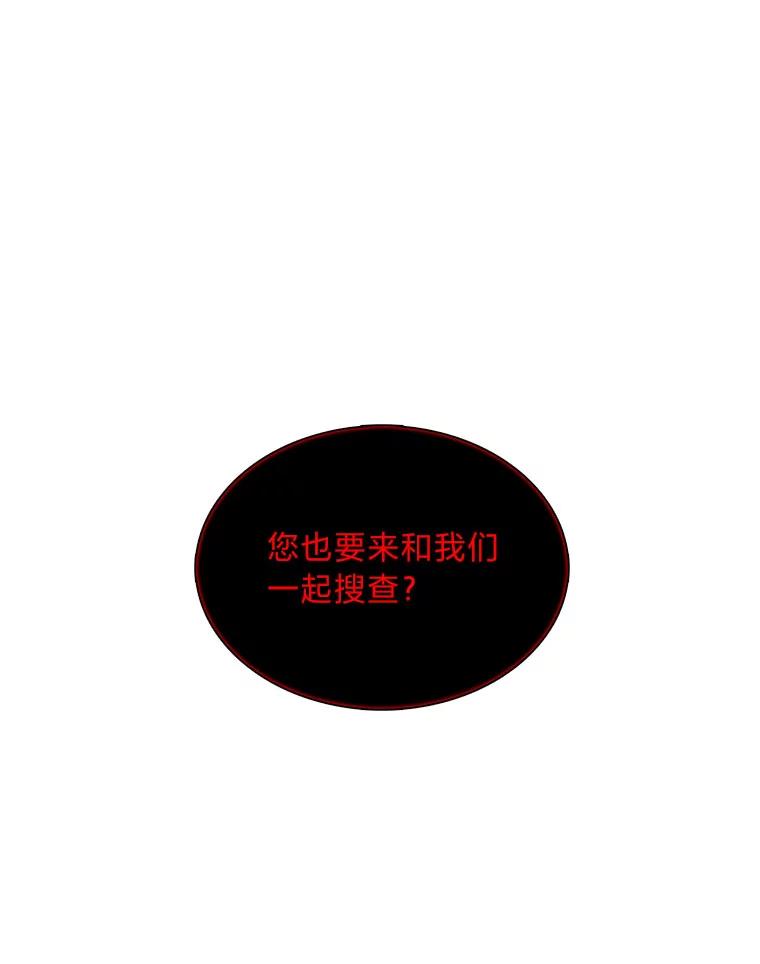 《魅惑狐狸》55.雪狐与修罗 第118页