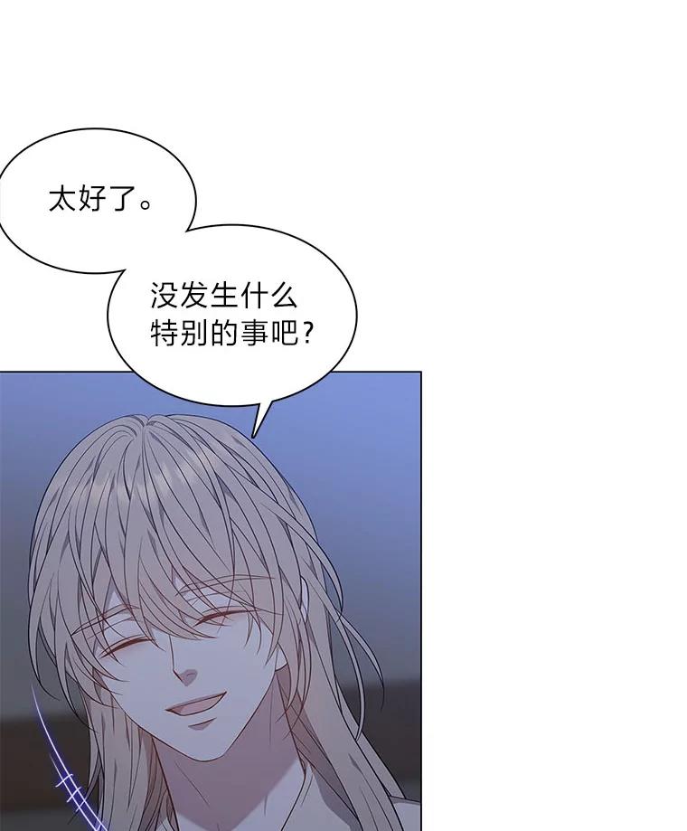 《魅惑狐狸》55.雪狐与修罗 第80页