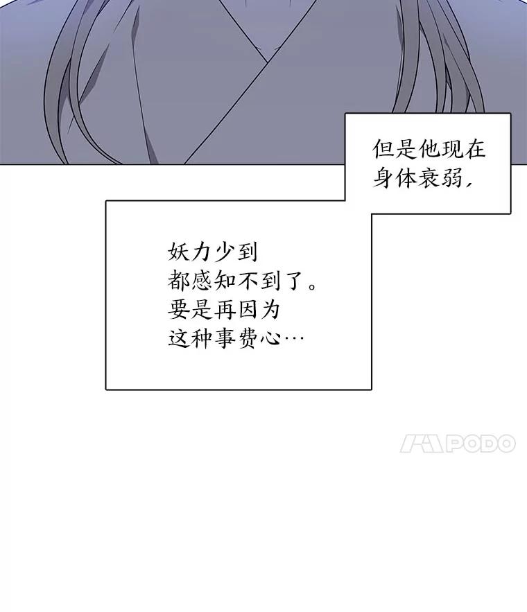 《魅惑狐狸》55.雪狐与修罗 第86页