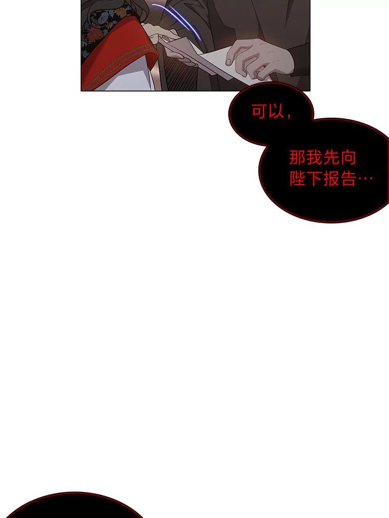 《魅惑狐狸》55.雪狐与修罗 第122页