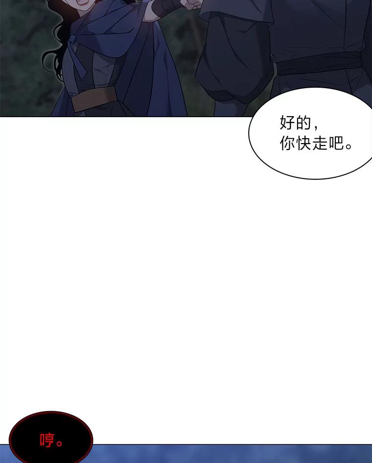 《魅惑狐狸》55.雪狐与修罗 第40页