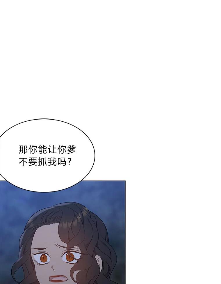 《魅惑狐狸》55.雪狐与修罗 第12页