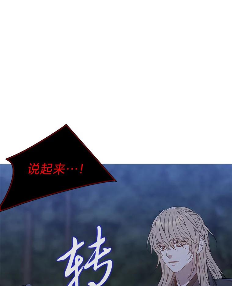 《魅惑狐狸》55.雪狐与修罗 第32页