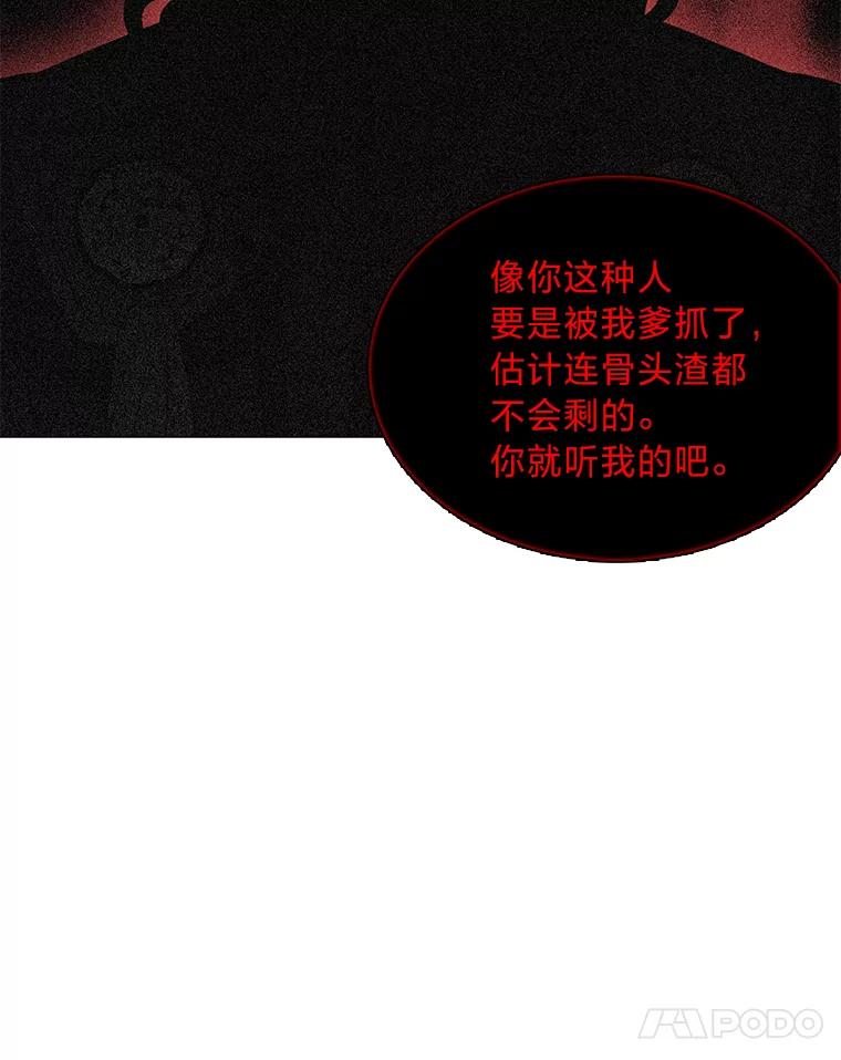 《魅惑狐狸》55.雪狐与修罗 第10页
