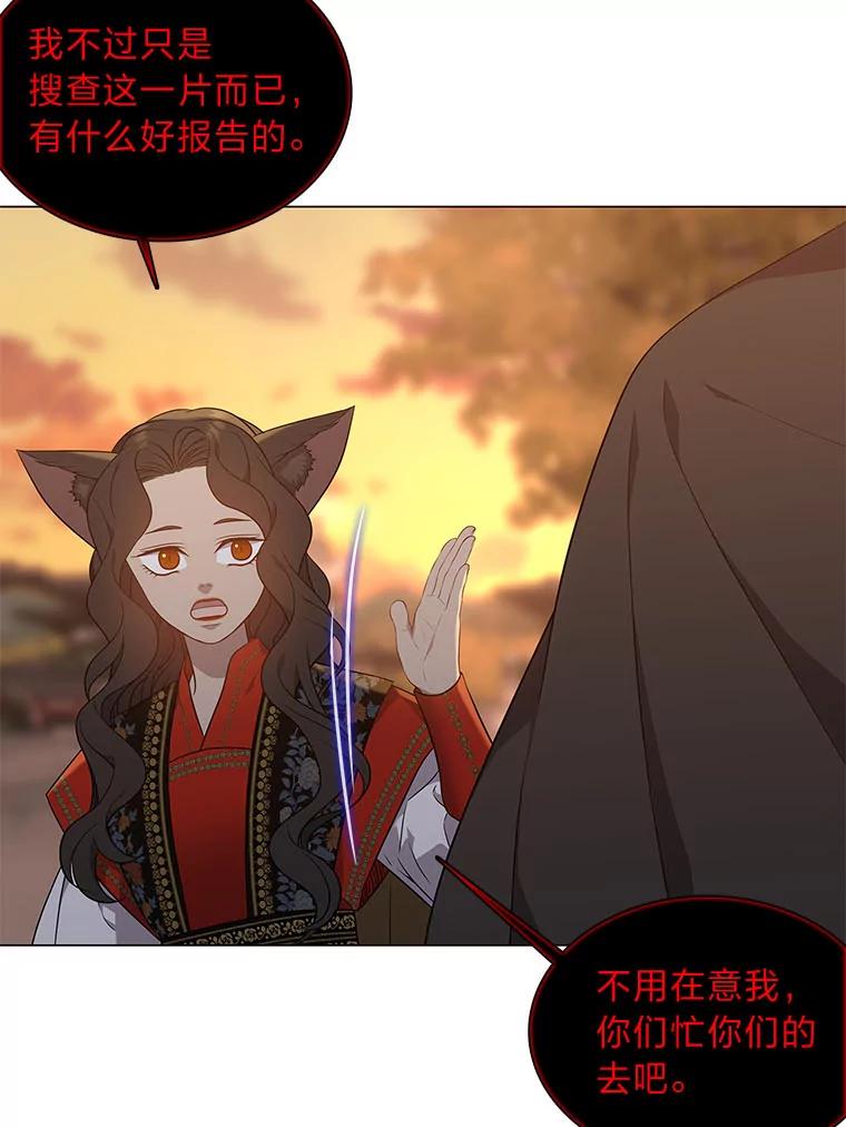 《魅惑狐狸》55.雪狐与修罗 第123页