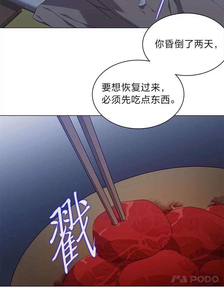 《魅惑狐狸》55.雪狐与修罗 第66页