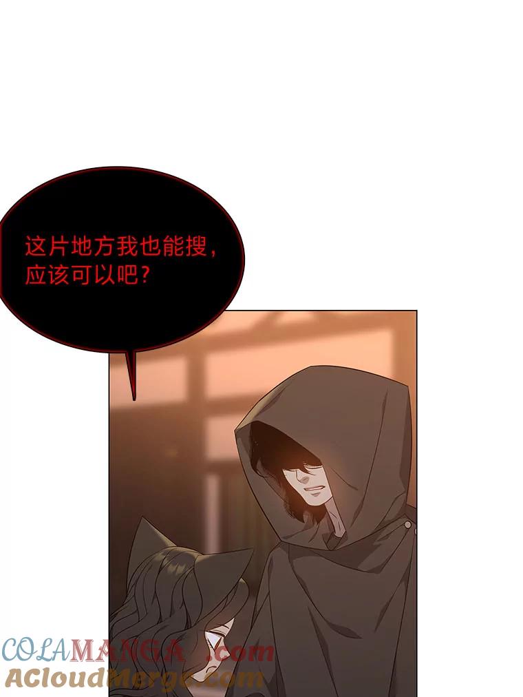 《魅惑狐狸》55.雪狐与修罗 第121页