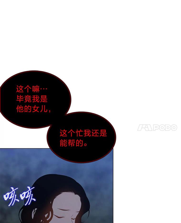 《魅惑狐狸》55.雪狐与修罗 第27页