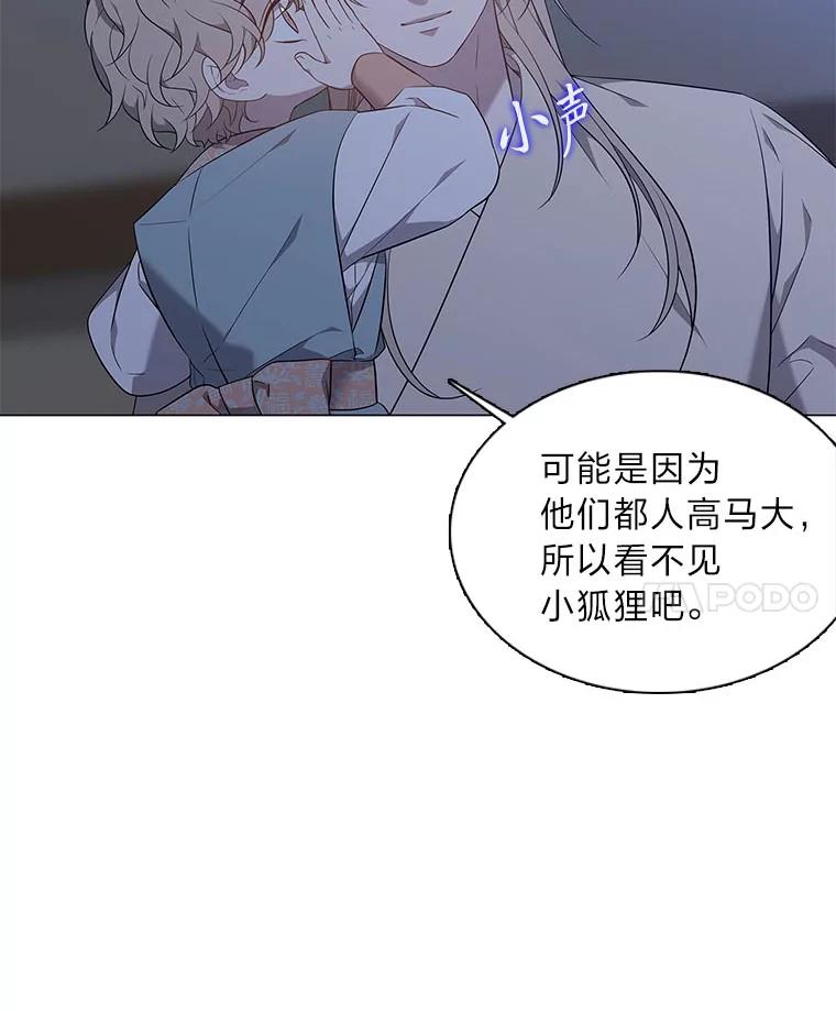 《魅惑狐狸》55.雪狐与修罗 第79页