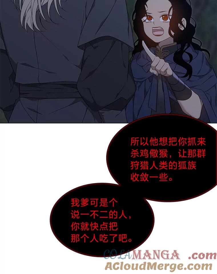 《魅惑狐狸》55.雪狐与修罗 第5页