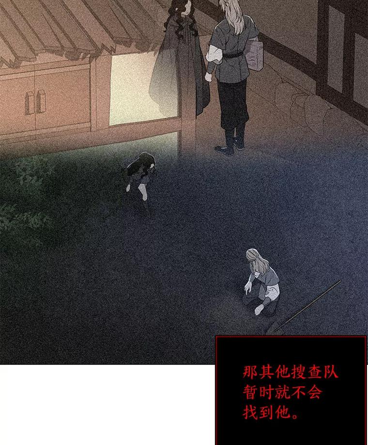 《魅惑狐狸》55.雪狐与修罗 第128页