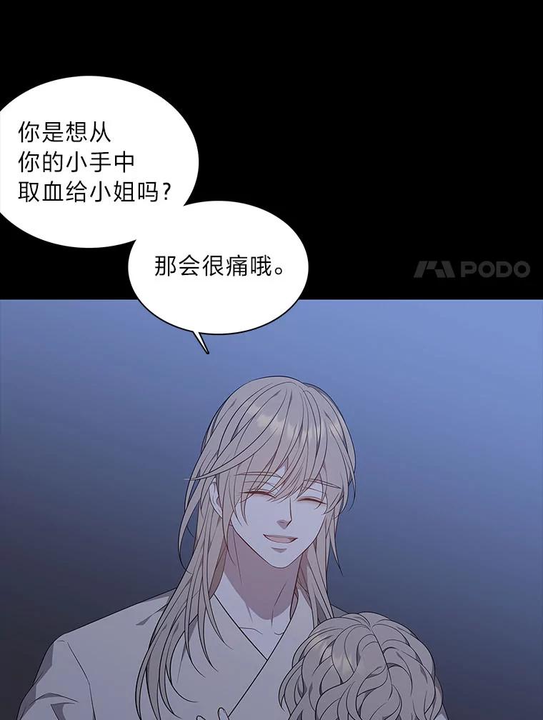 《魅惑狐狸》55.雪狐与修罗 第104页
