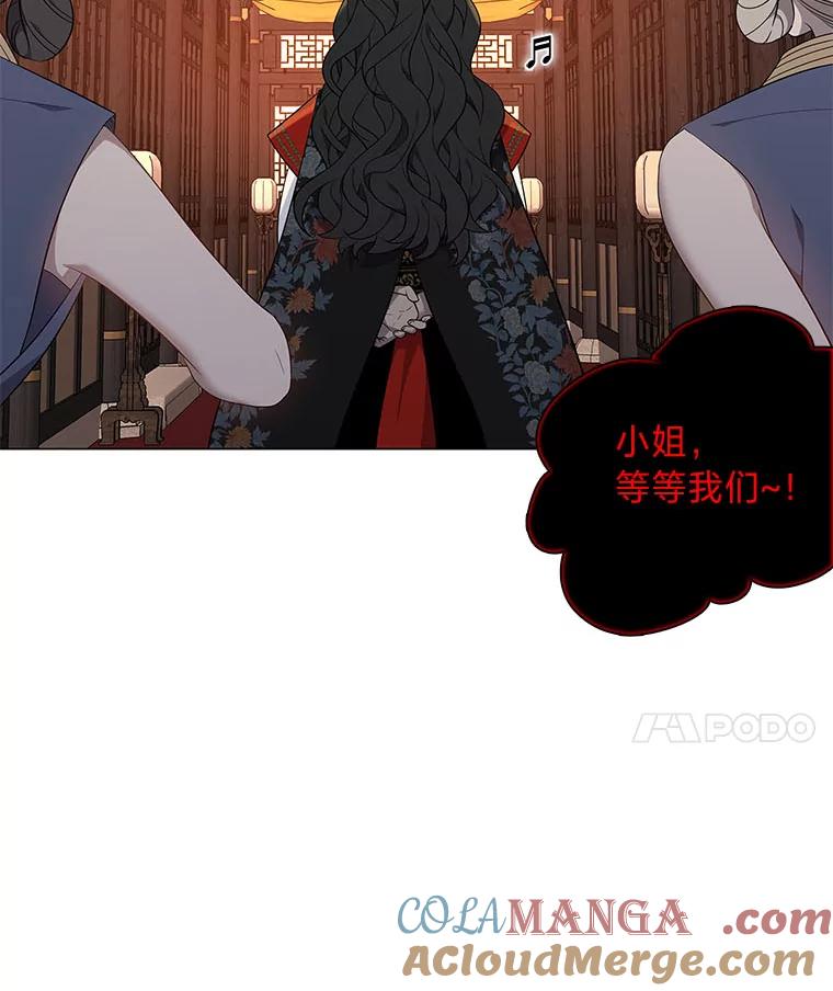 《魅惑狐狸》55.雪狐与修罗 第141页