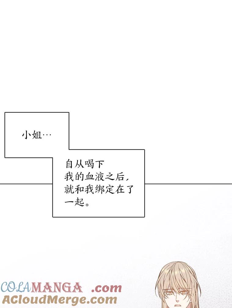 《魅惑狐狸》55.雪狐与修罗 第109页