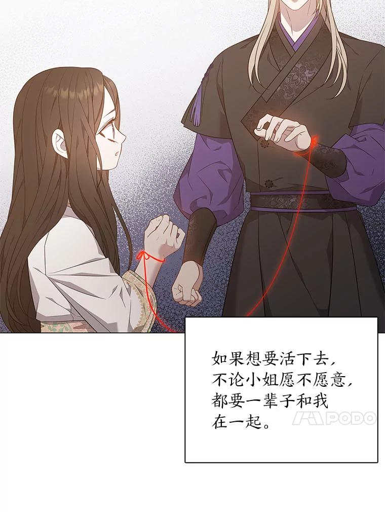 《魅惑狐狸》55.雪狐与修罗 第110页