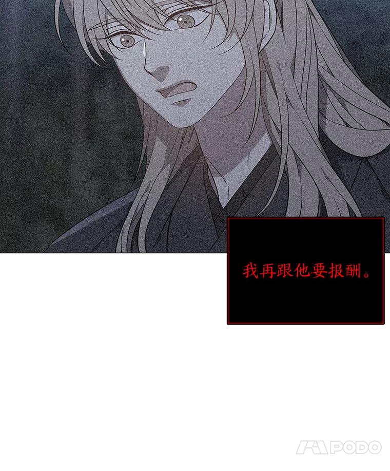 《魅惑狐狸》55.雪狐与修罗 第130页