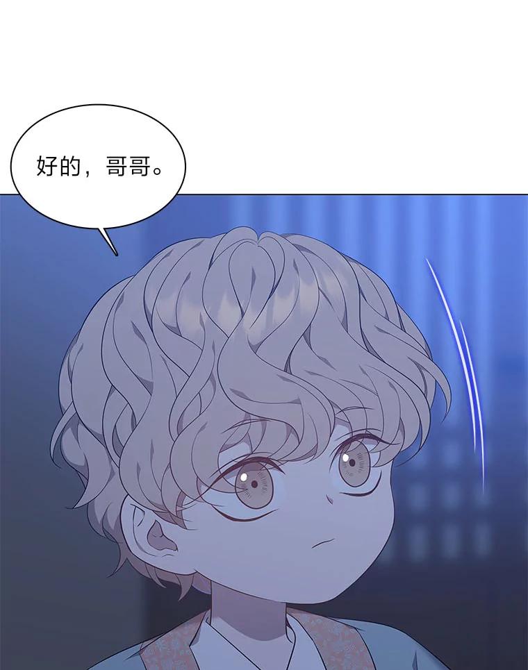 《魅惑狐狸》55.雪狐与修罗 第96页