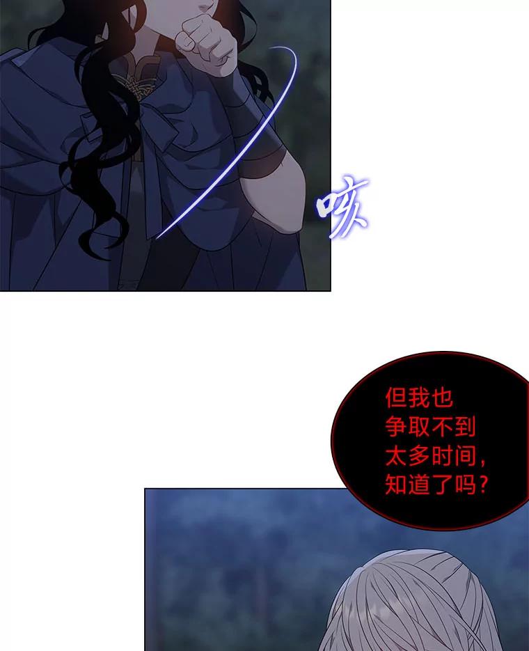 《魅惑狐狸》55.雪狐与修罗 第28页